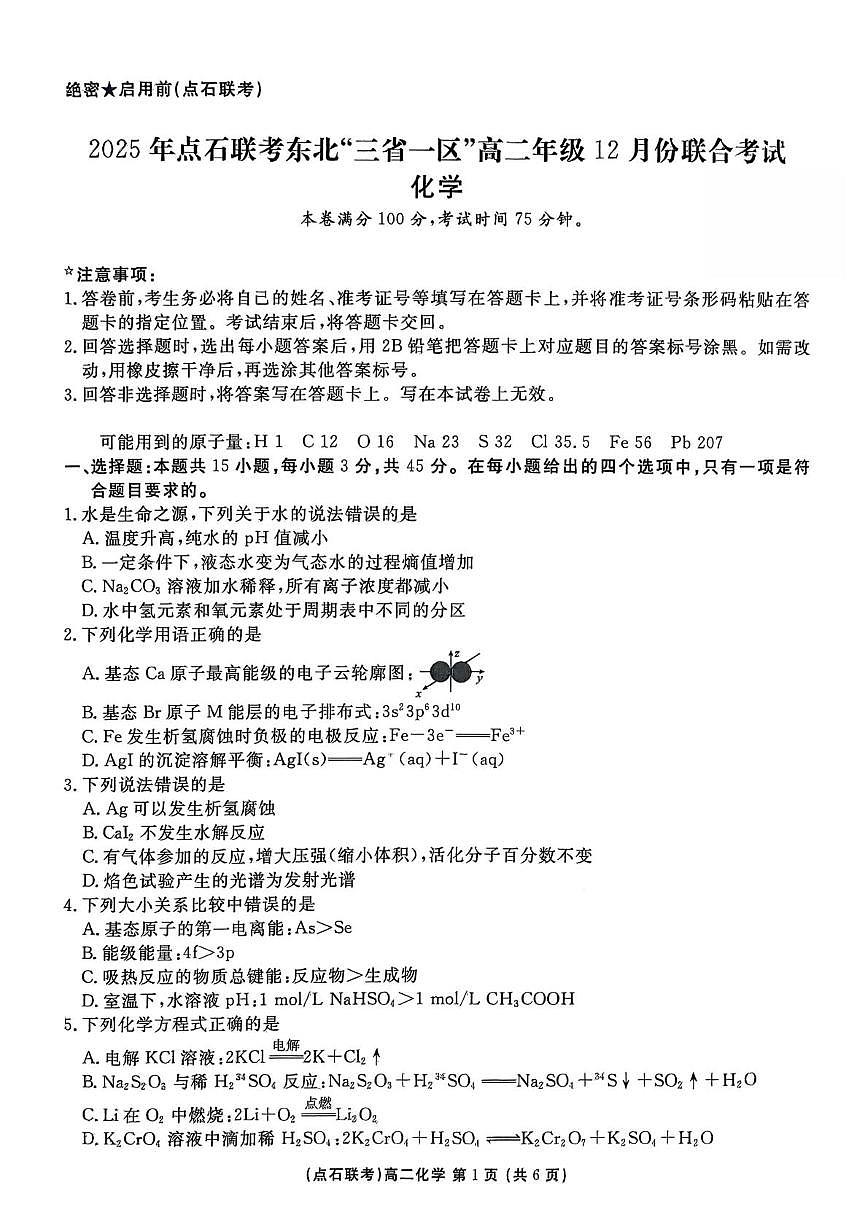 辽宁点石联考2025-2026学年高二上学期12月月考化学试题（含答案）第1页