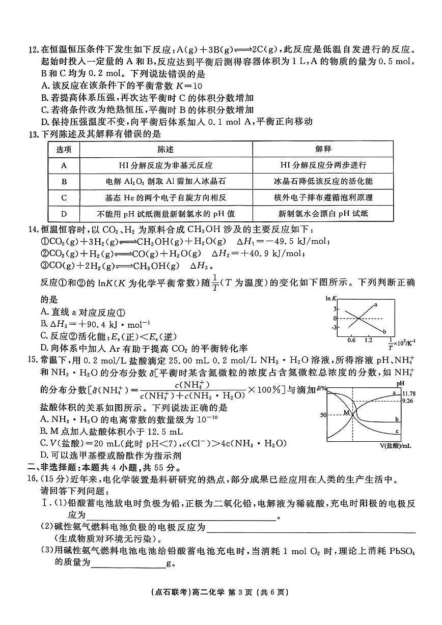 辽宁点石联考2025-2026学年高二上学期12月月考化学试题（含答案）第3页