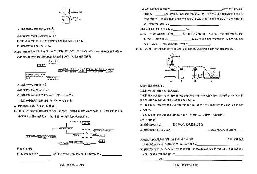 辽宁名校联盟2025-2026学年高一上学期12月联考化学试卷（含答案）第3页