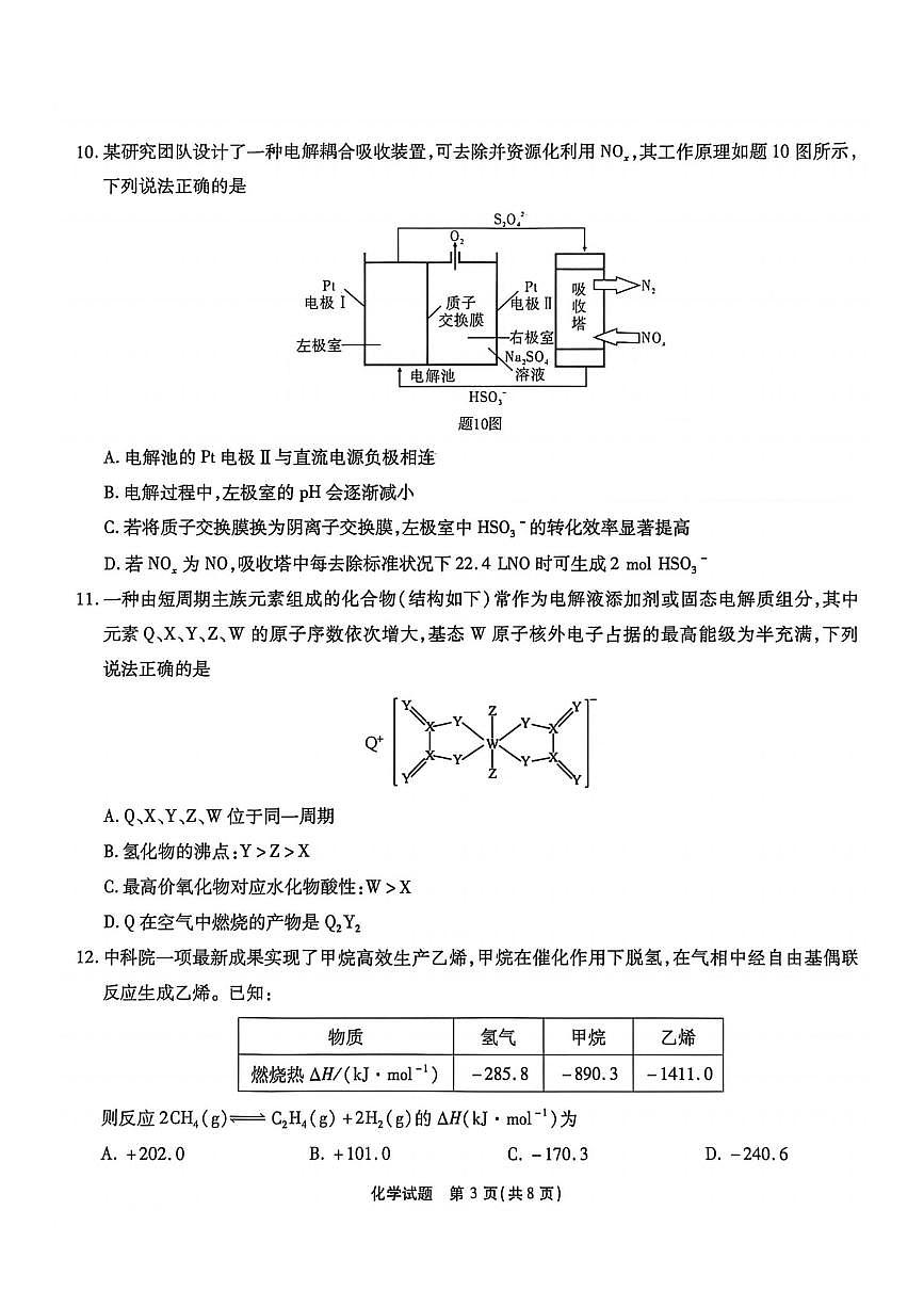 重庆南开中学校2026届高三上学期12月月考化学试题（含答案）第3页