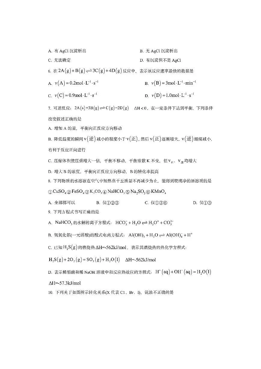 浙江省宁波六校联盟2025-2026学年高二上学期11月期中联考化学试卷（学生版）第2页