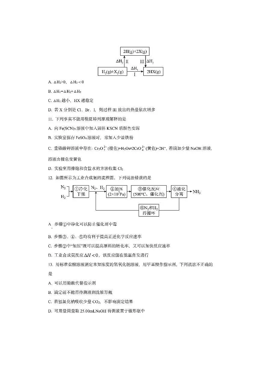 浙江省宁波六校联盟2025-2026学年高二上学期11月期中联考化学试卷（学生版）第3页