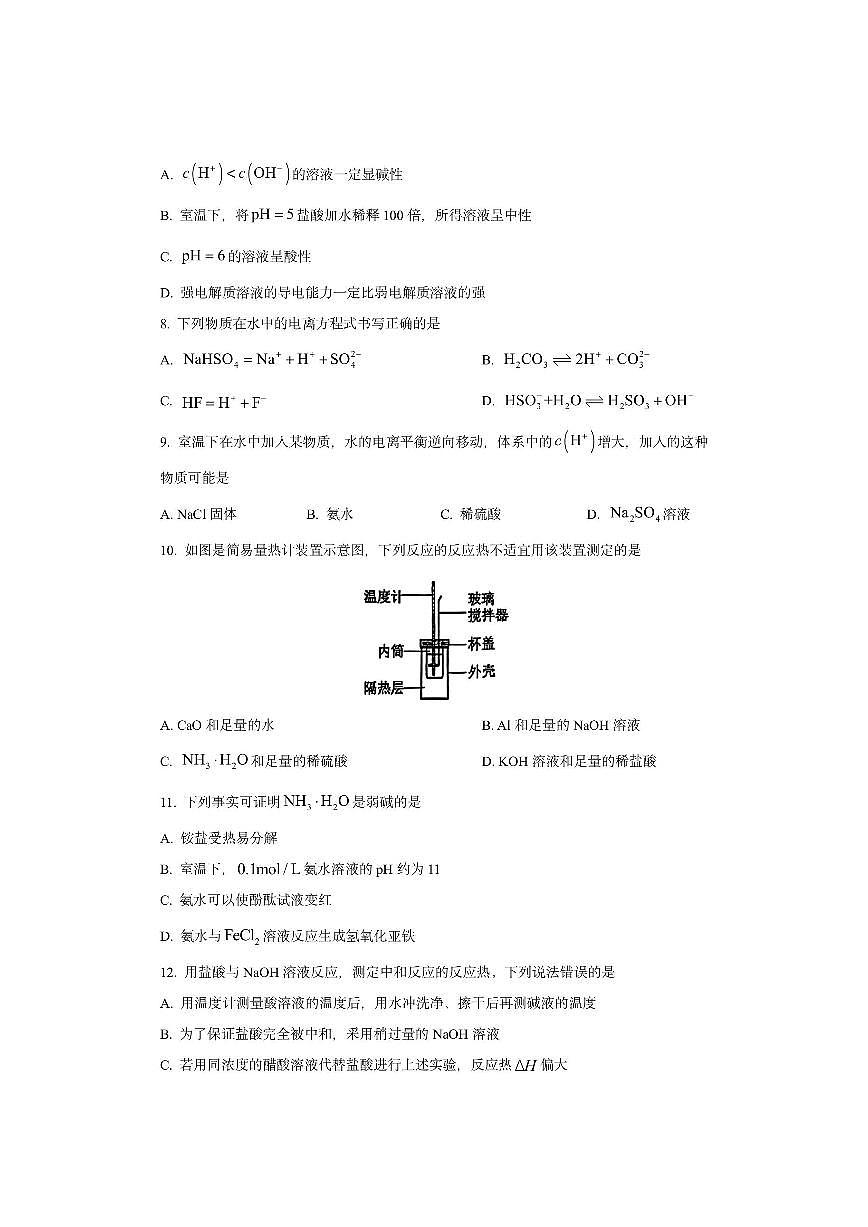 天津市河西区2025-2026学年高二上学期期中考试化学试卷（学生版）第2页