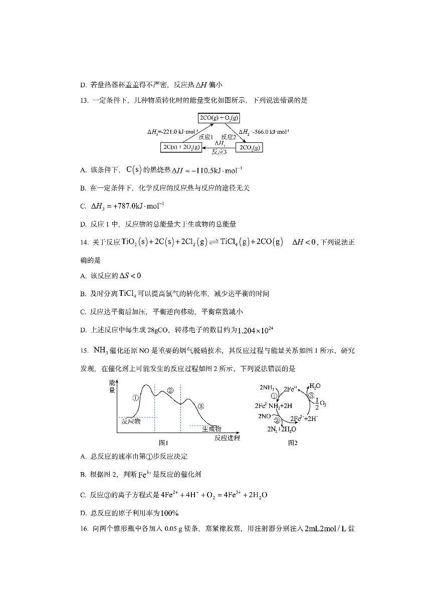 天津市河西区2025-2026学年高二上学期期中考试化学试卷（学生版）第3页