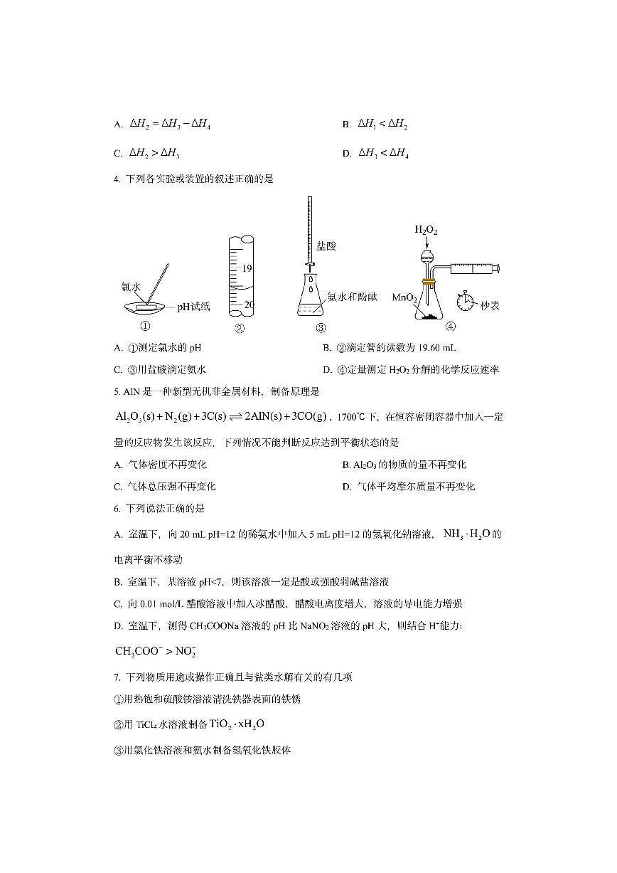 山东省聊城市2025-2026学年高二上学期11月期中教学质量检测化学试卷（学生版）第2页