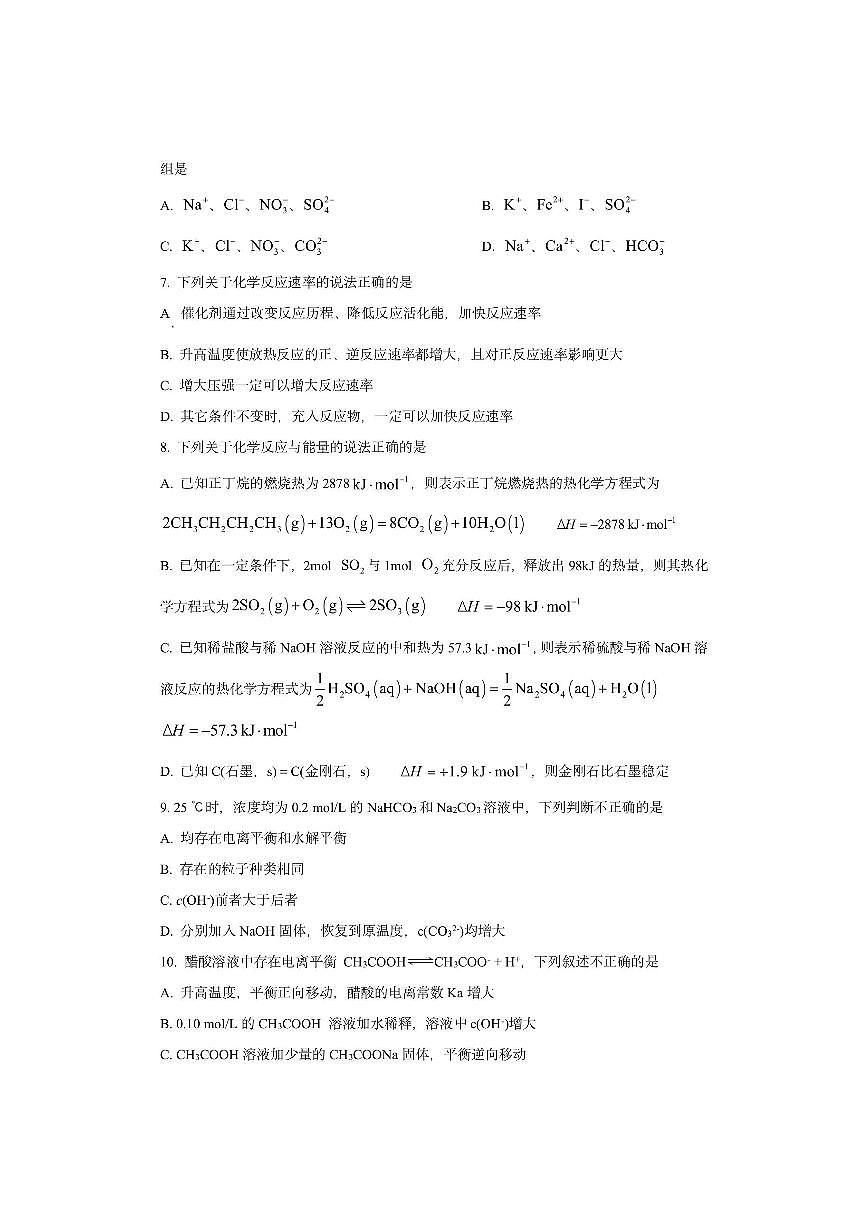 黑龙江省鸡西市三校联考2025-2026学年高二上学期11月期中考试化学试卷（学生版）第2页