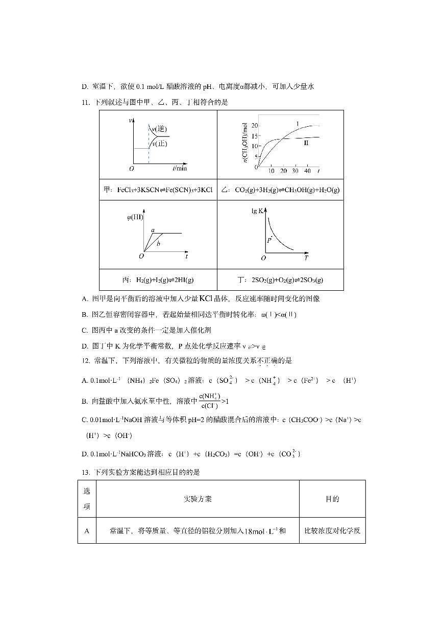 黑龙江省鸡西市三校联考2025-2026学年高二上学期11月期中考试化学试卷（学生版）第3页