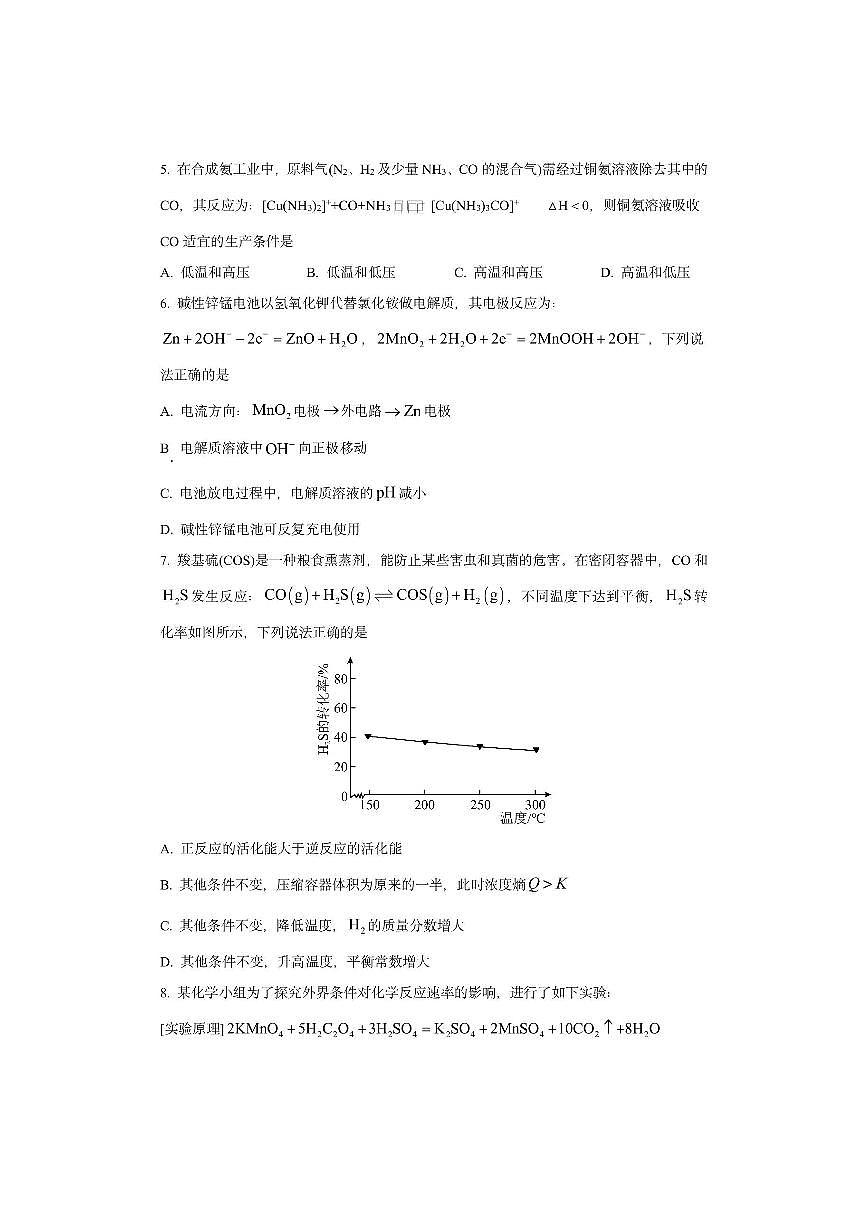 河南省郑州市十校联考2025-2026学年高二上学期11月期中考试化学试卷（学生版）第2页