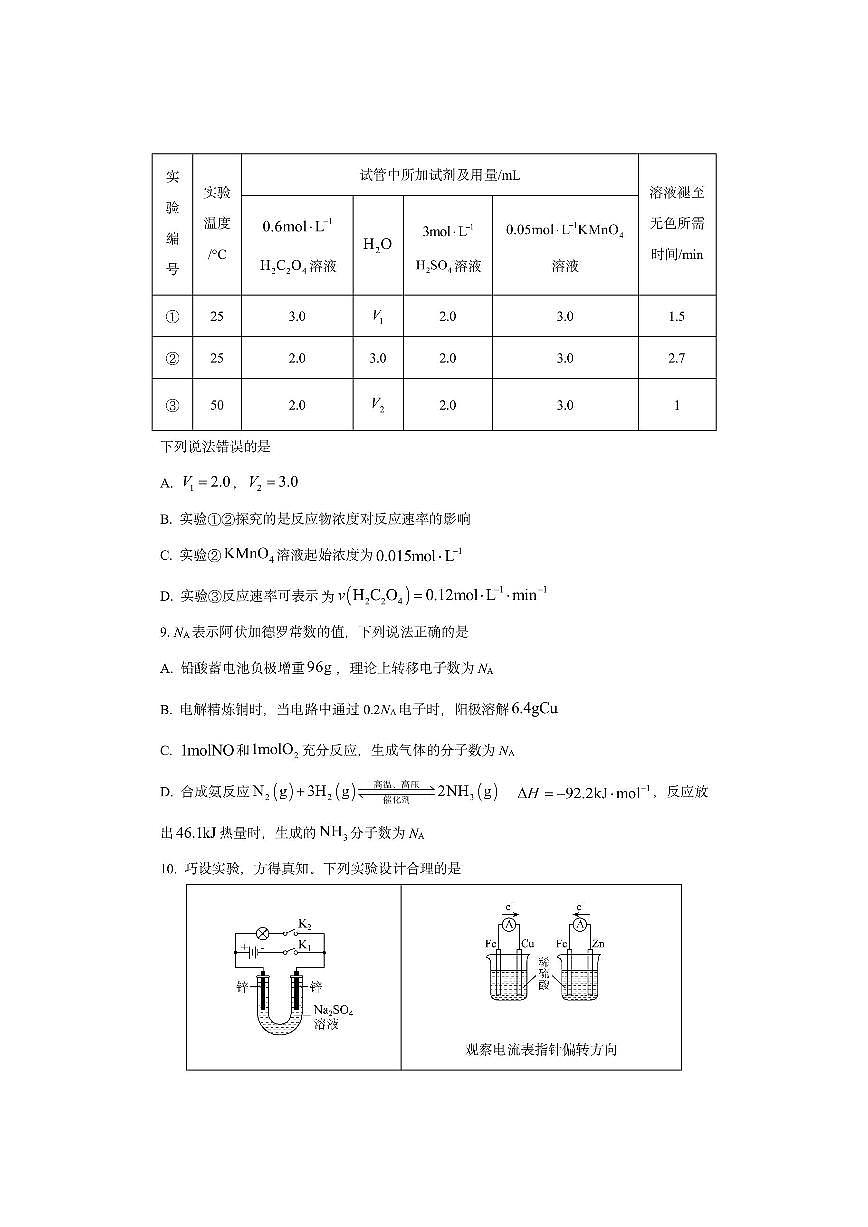 河南省郑州市十校联考2025-2026学年高二上学期11月期中考试化学试卷（学生版）第3页