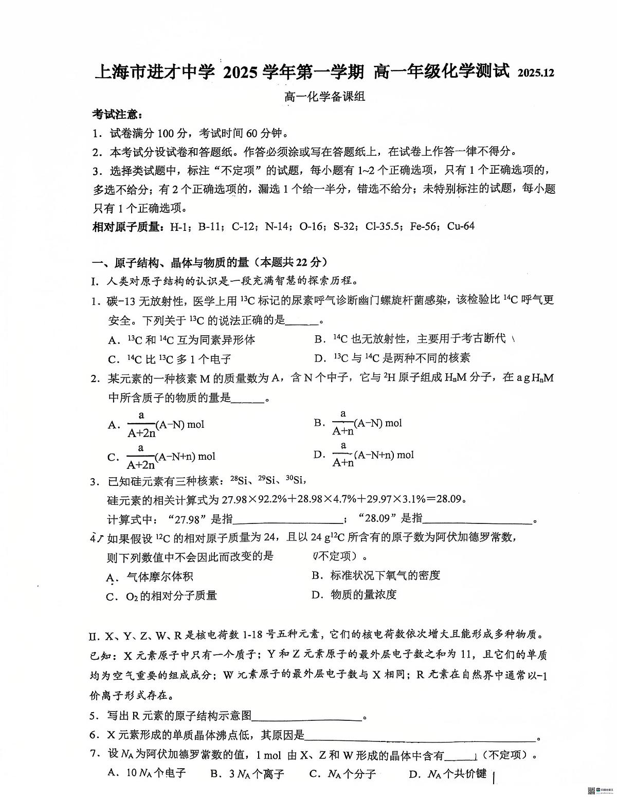 上海市进才中学2025-2026学年高一上学期第三次月考 化学试卷第1页