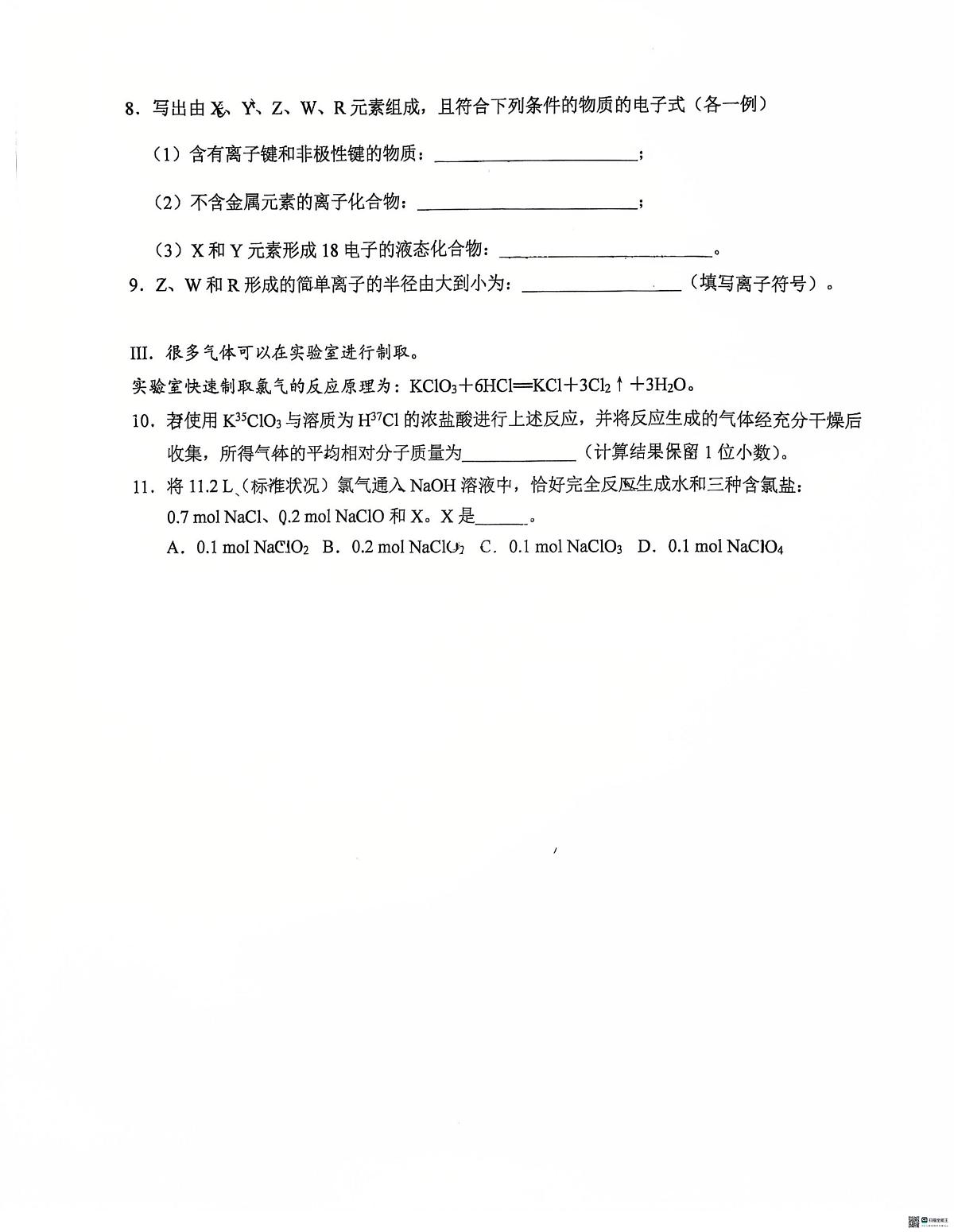 上海市进才中学2025-2026学年高一上学期第三次月考 化学试卷第2页