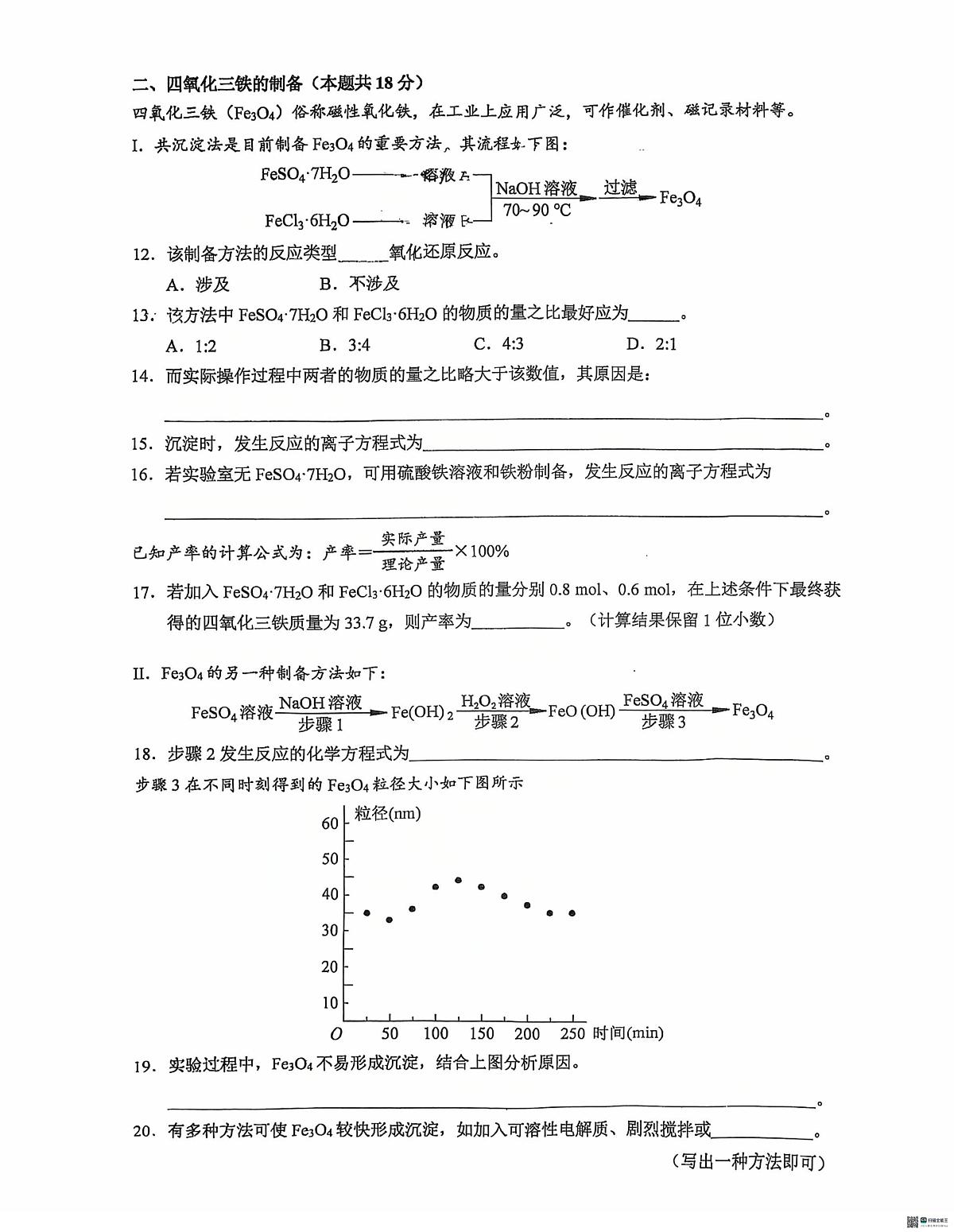 上海市进才中学2025-2026学年高一上学期第三次月考 化学试卷第3页