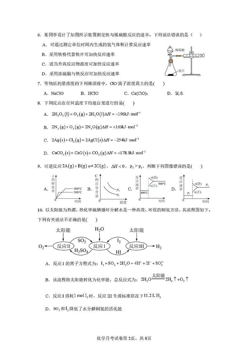 四川省眉山市彭山区第一中学2025-2026学年高二上学期12月月考化学试题第2页