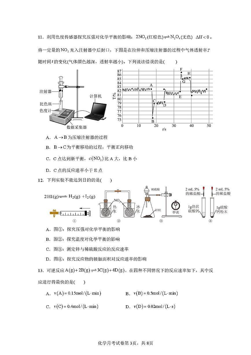 四川省眉山市彭山区第一中学2025-2026学年高二上学期12月月考化学试题第3页