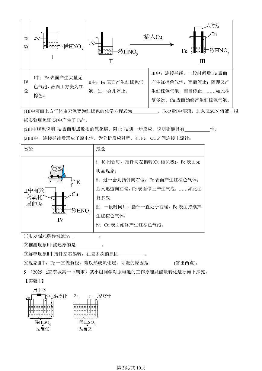 2025北京重点校高一（下）期末化学汇编：化学键 化学反应规律章节综合（鲁科版）非选择题第3页