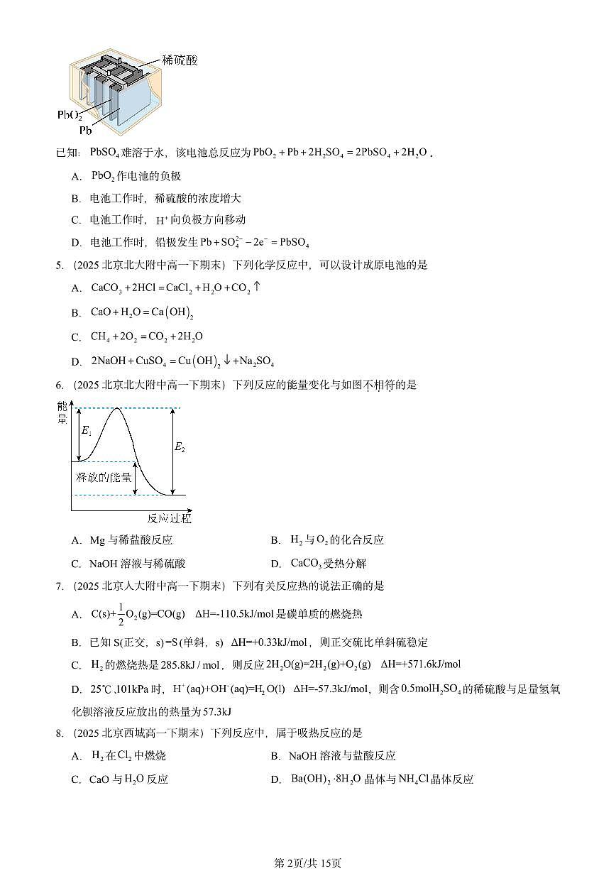 2025北京重点校高一（下）期末化学汇编：化学反应与能量转化（鲁科版）第2页