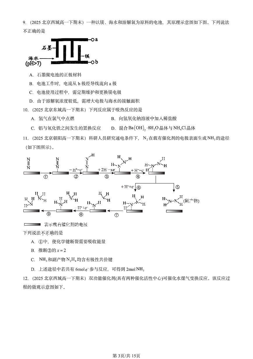 2025北京重点校高一（下）期末化学汇编：化学反应与能量转化（鲁科版）第3页