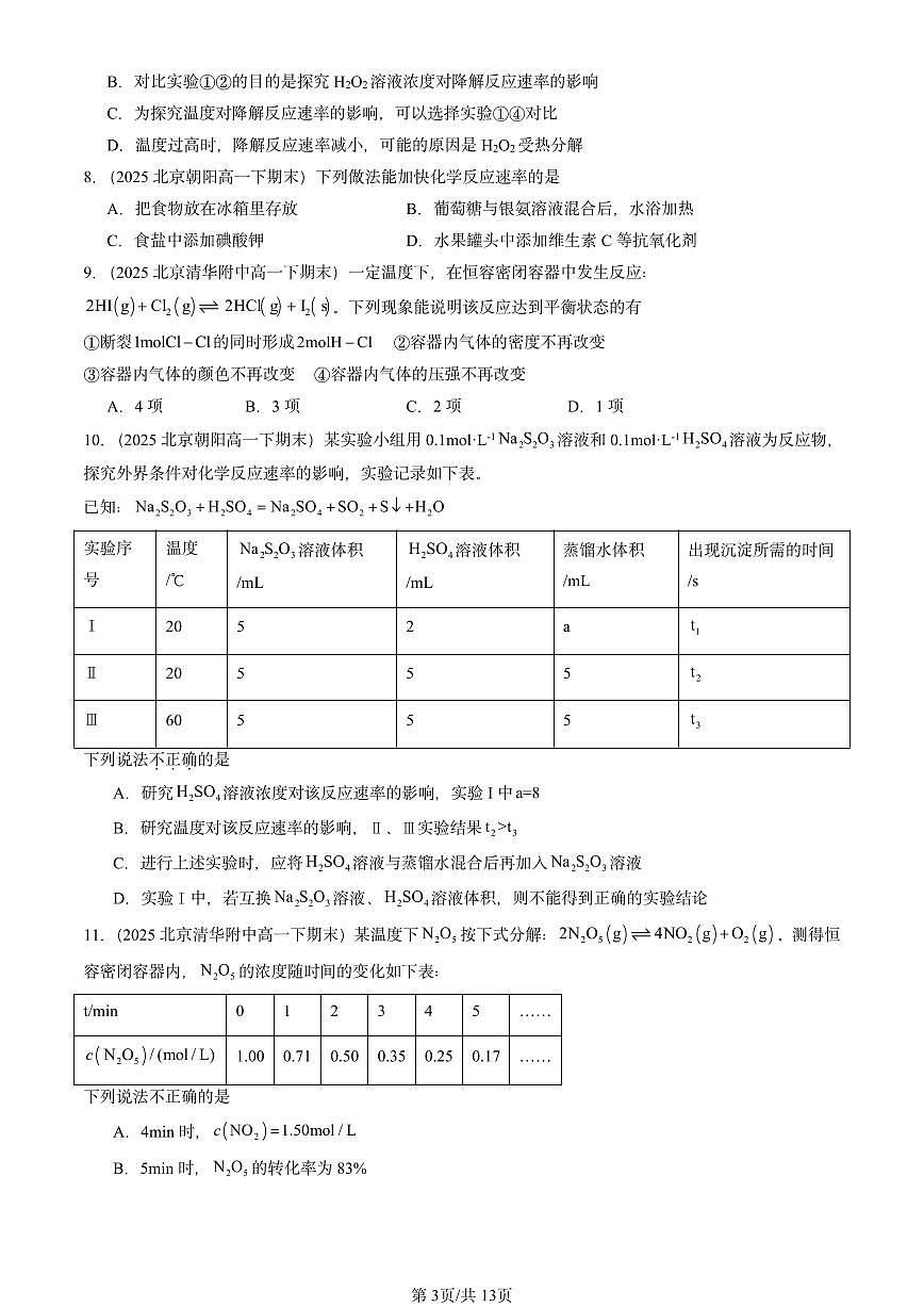 2025北京重点校高一（下）期末化学汇编：化学反应的快慢和限度（鲁科版）第3页