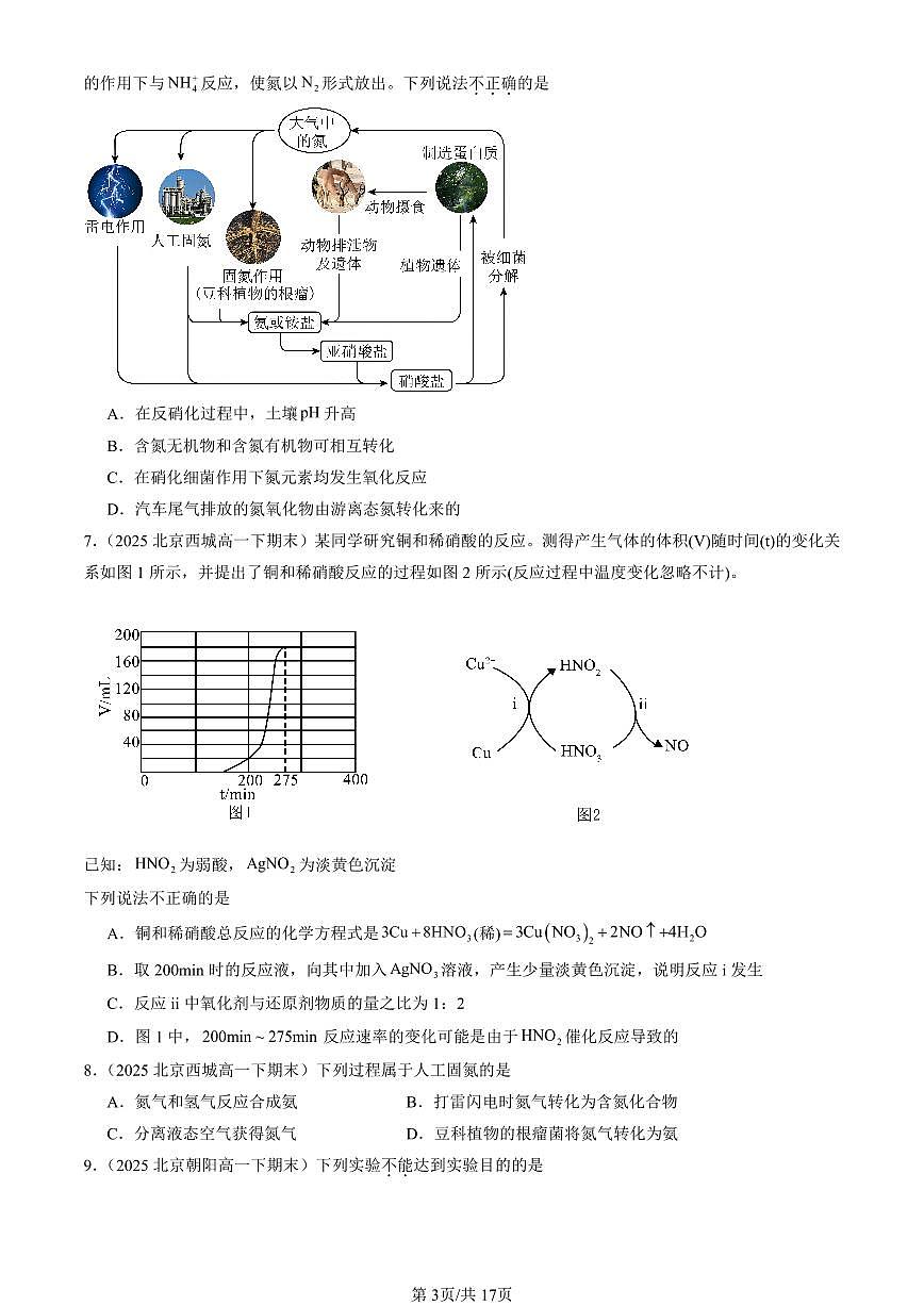 2025北京重点校高一（下）期末化学汇编：氮的循环（鲁科版）第3页