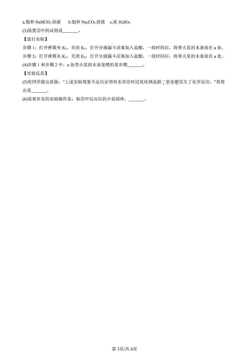 2023-2025北京重点校高一（下）期末化学汇编：研究物质性质的方法和程序第3页