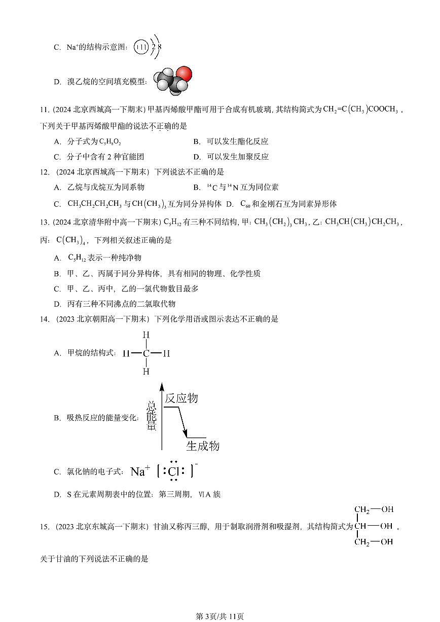 2023-2025北京重点校高一（下）期末化学汇编：认识有机化合物（鲁科版）第3页