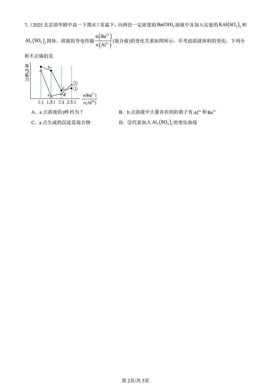 2025北京重点校高一（下）期末化学汇编：元素周期表的应用（鲁科版）第2页