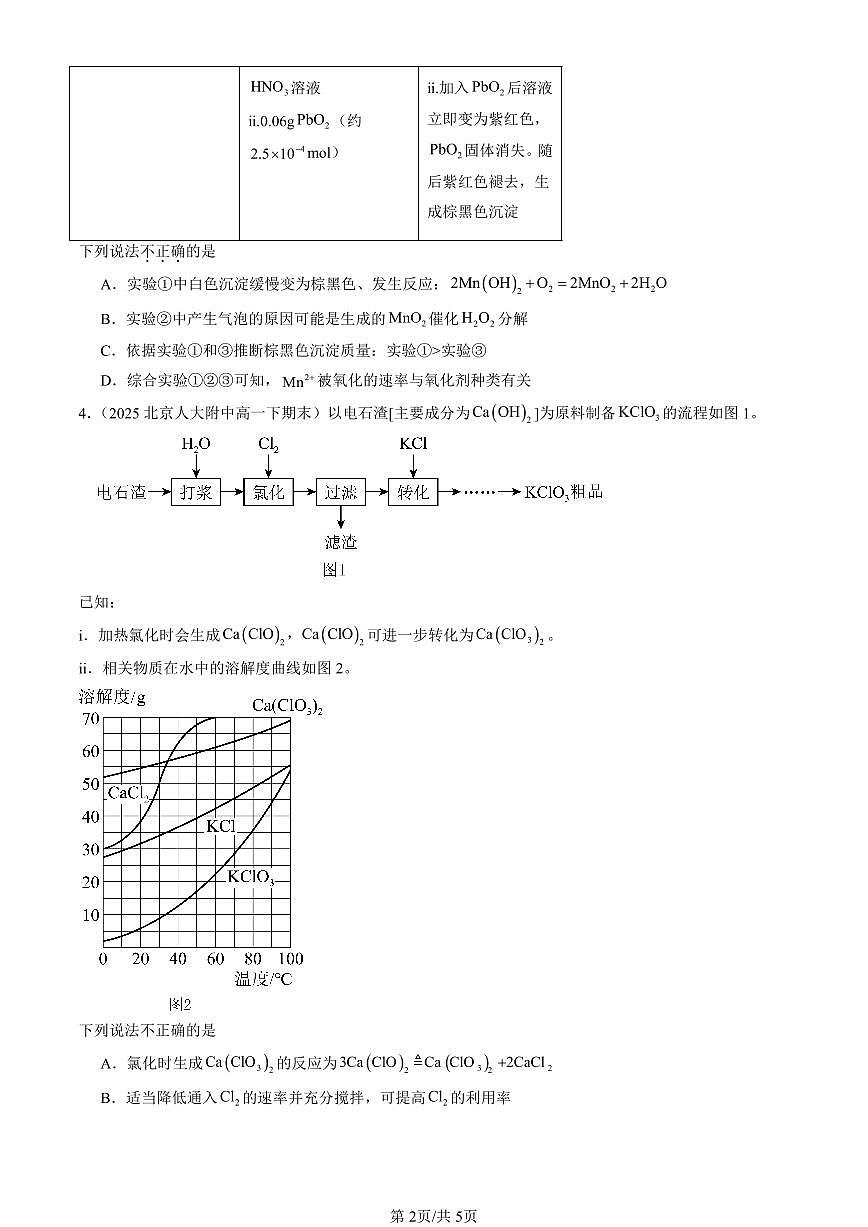 2025北京重点校高一（下）期末化学汇编：氧化还原反应（鲁科版）第2页
