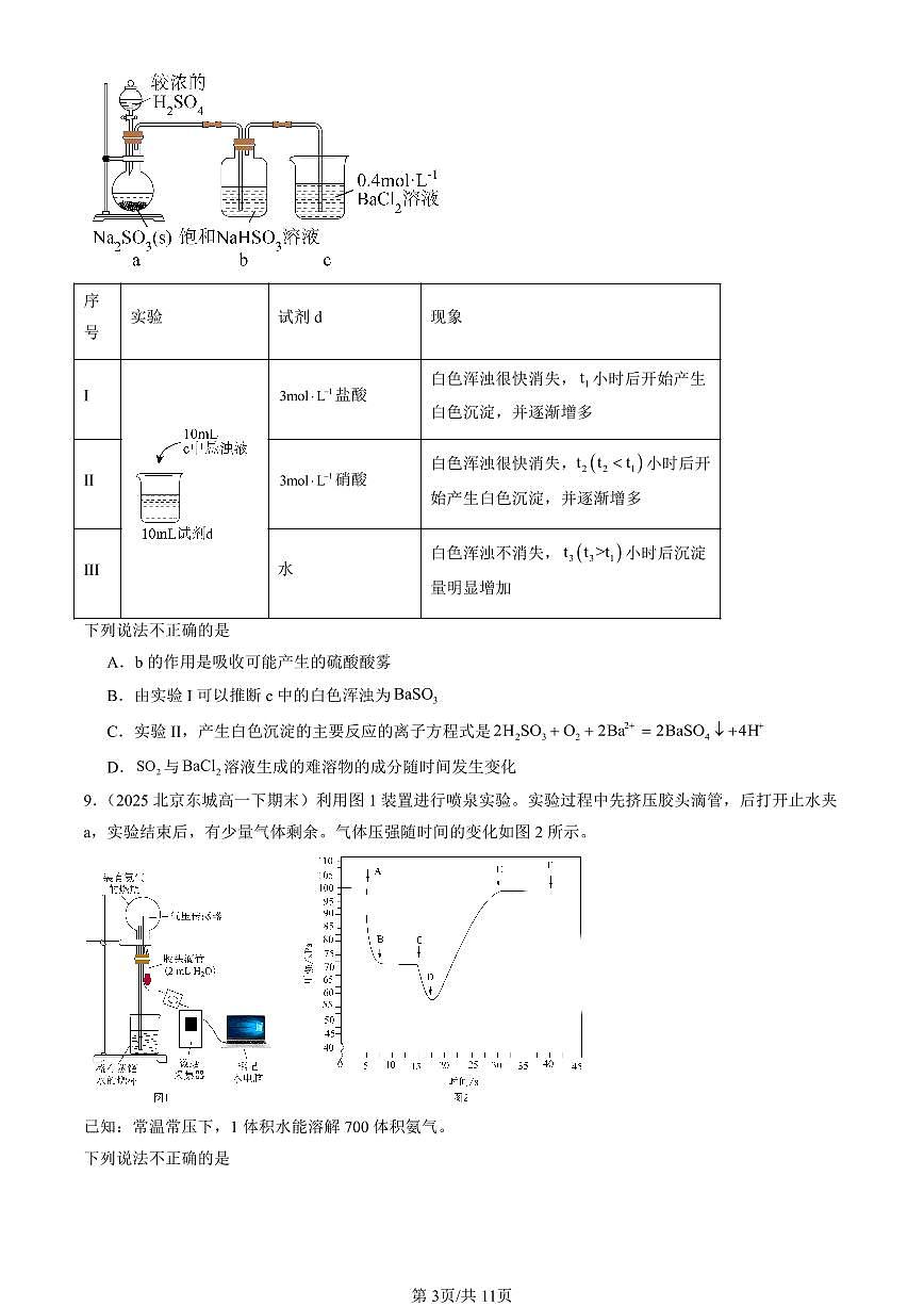 2025北京重点校高一（下）期末化学汇编：物质的性质与转化章节综合（鲁科版）选择题2第3页