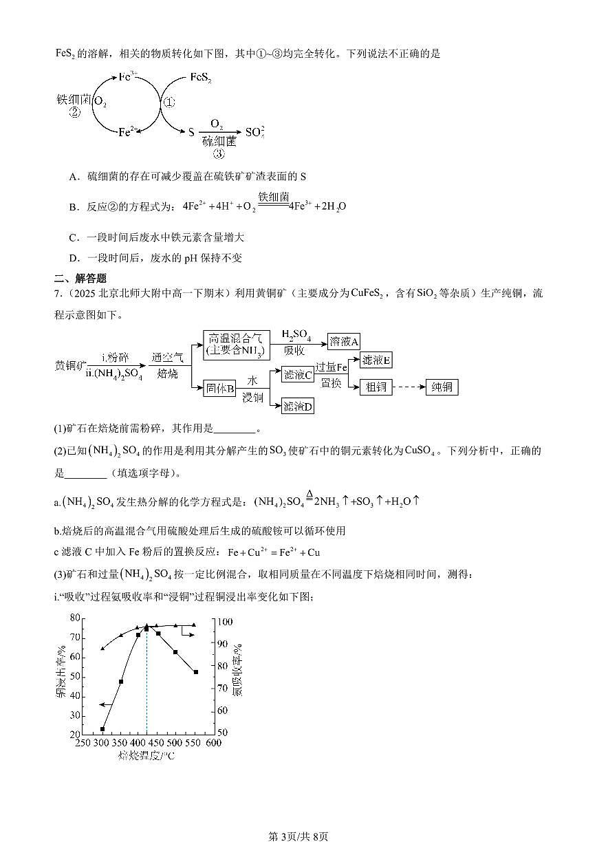 2025北京重点校高一（下）期末化学汇编：铁的多样性（鲁科版）第3页