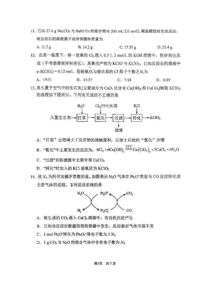 2025北京首都师大附中高一（上）12月月考化学试卷第3页