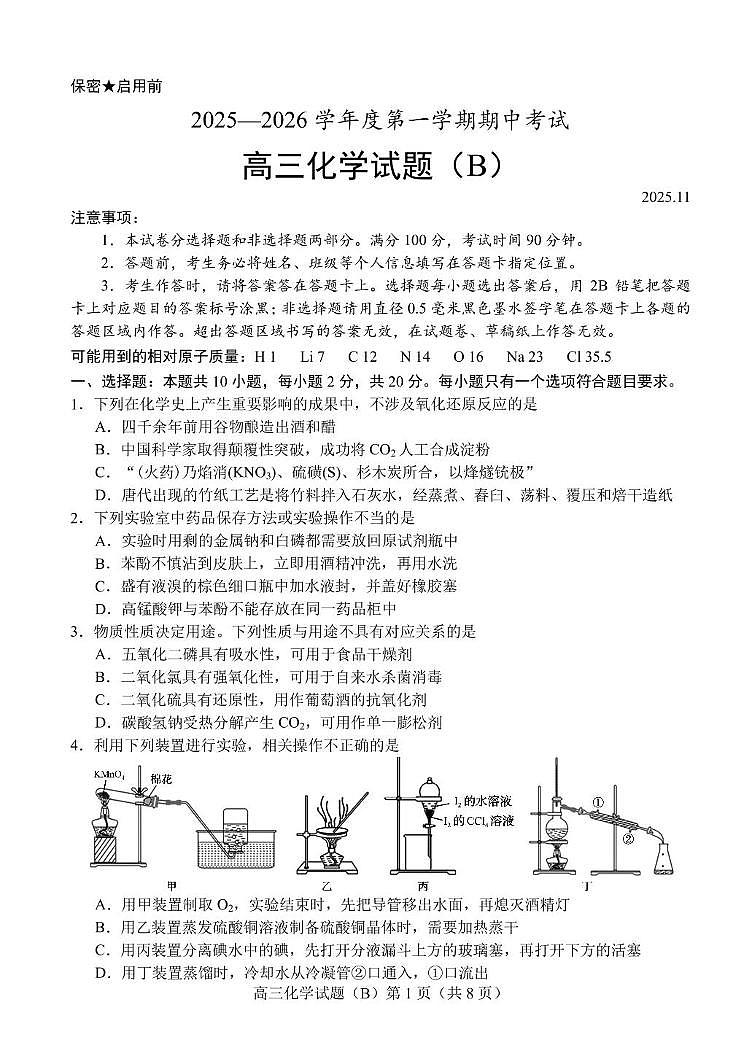 山东省菏泽市2026届高三上学期期中考试 化学试卷（PDF图片版）（含答案）第1页