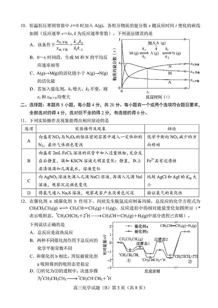 山东省菏泽市2026届高三上学期期中考试 化学试卷（PDF图片版）（含答案）第3页