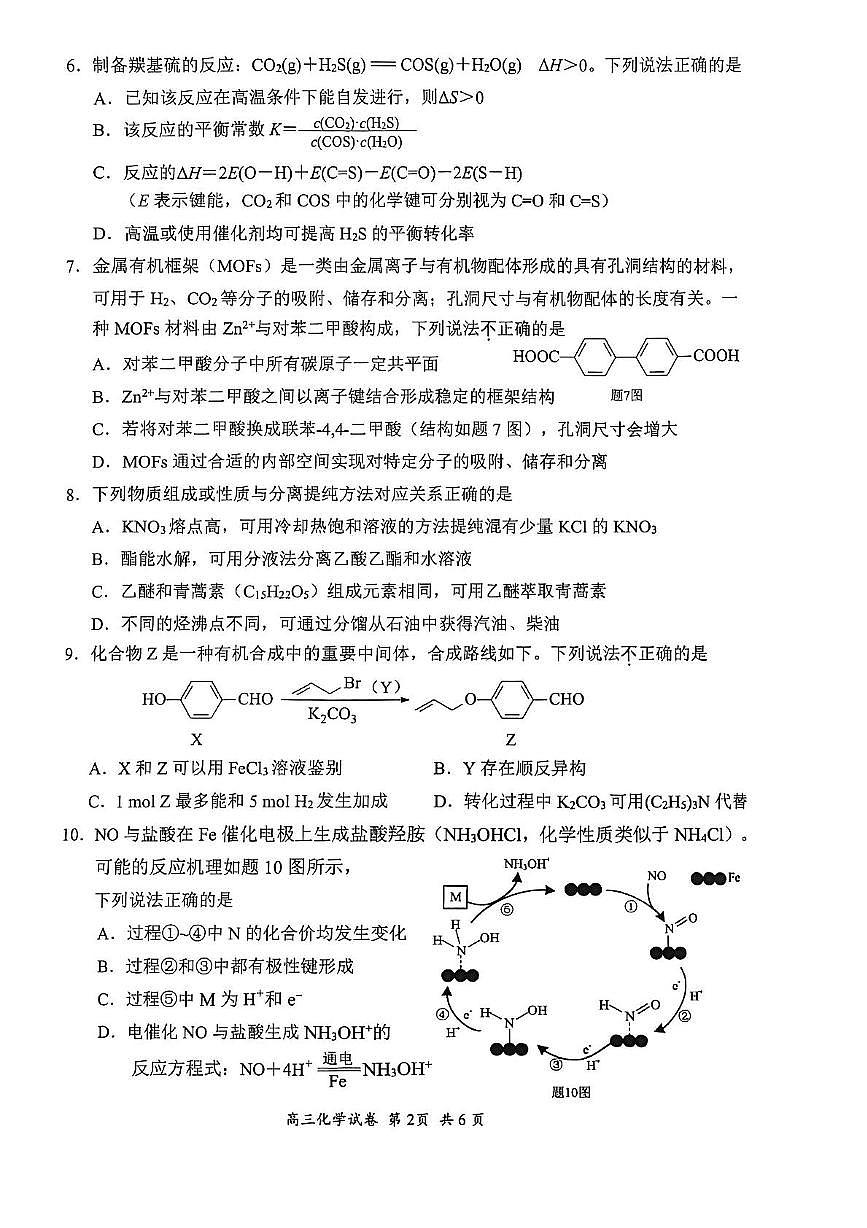 江苏省苏州市2026届高三上学期期中阳光调研 化学试卷（PDF图片版）第2页