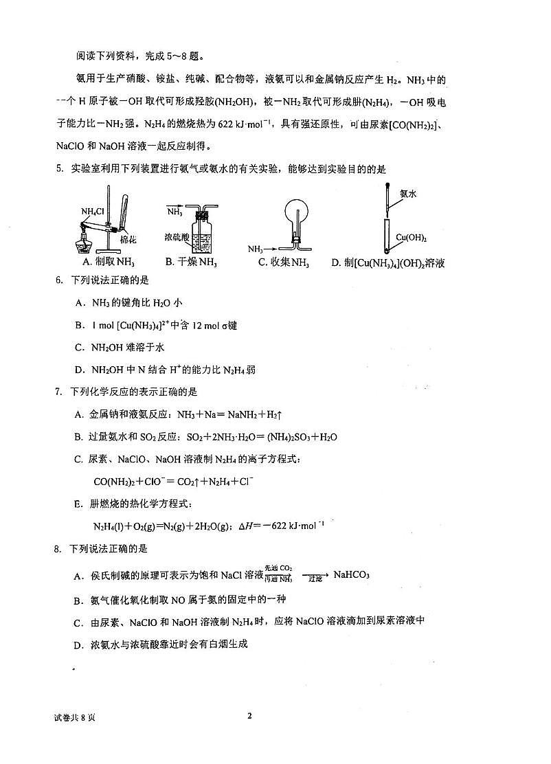 江苏省泰州中学2025-2026学年高二上学期12月月考 化学试题第2页