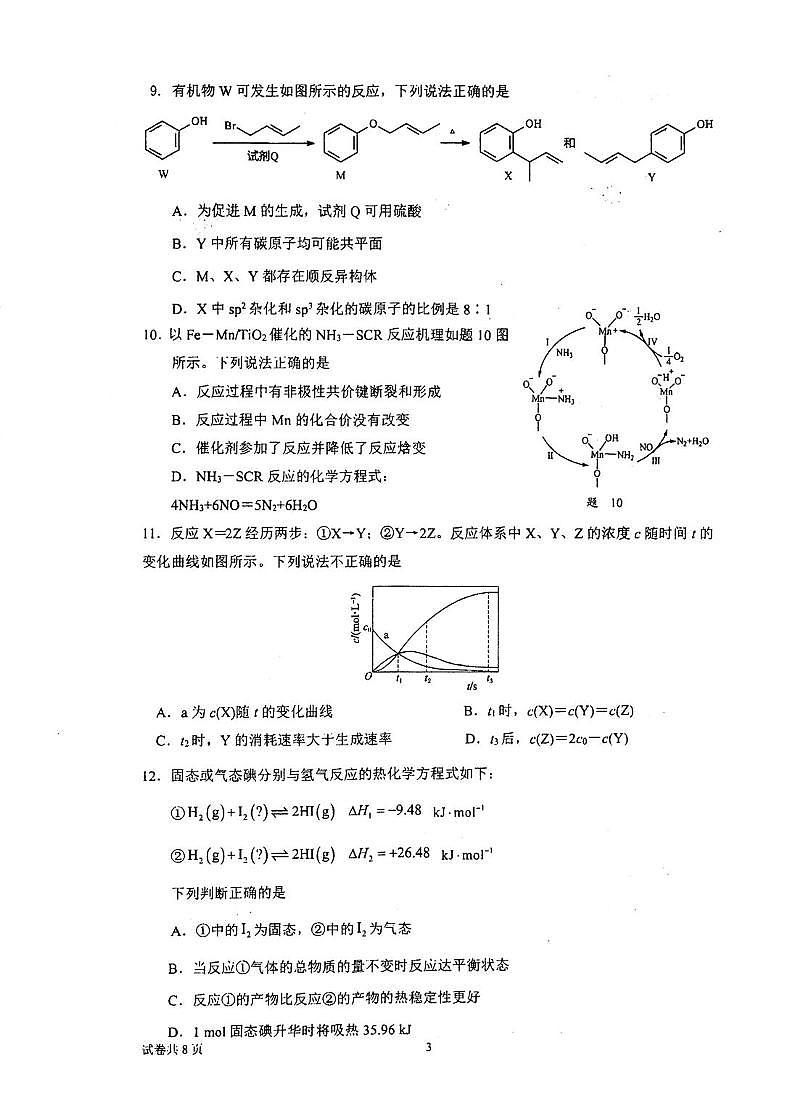 江苏省泰州中学2025-2026学年高二上学期12月月考 化学试题第3页
