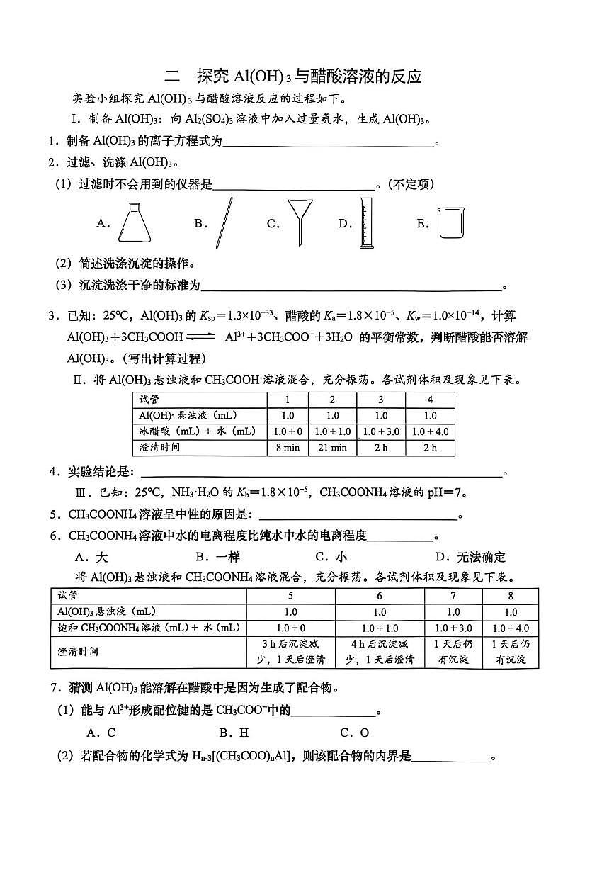 上海市杨浦区2025-2026学年高三上学期12月模拟质量调研 化学试题（高考模拟）第3页