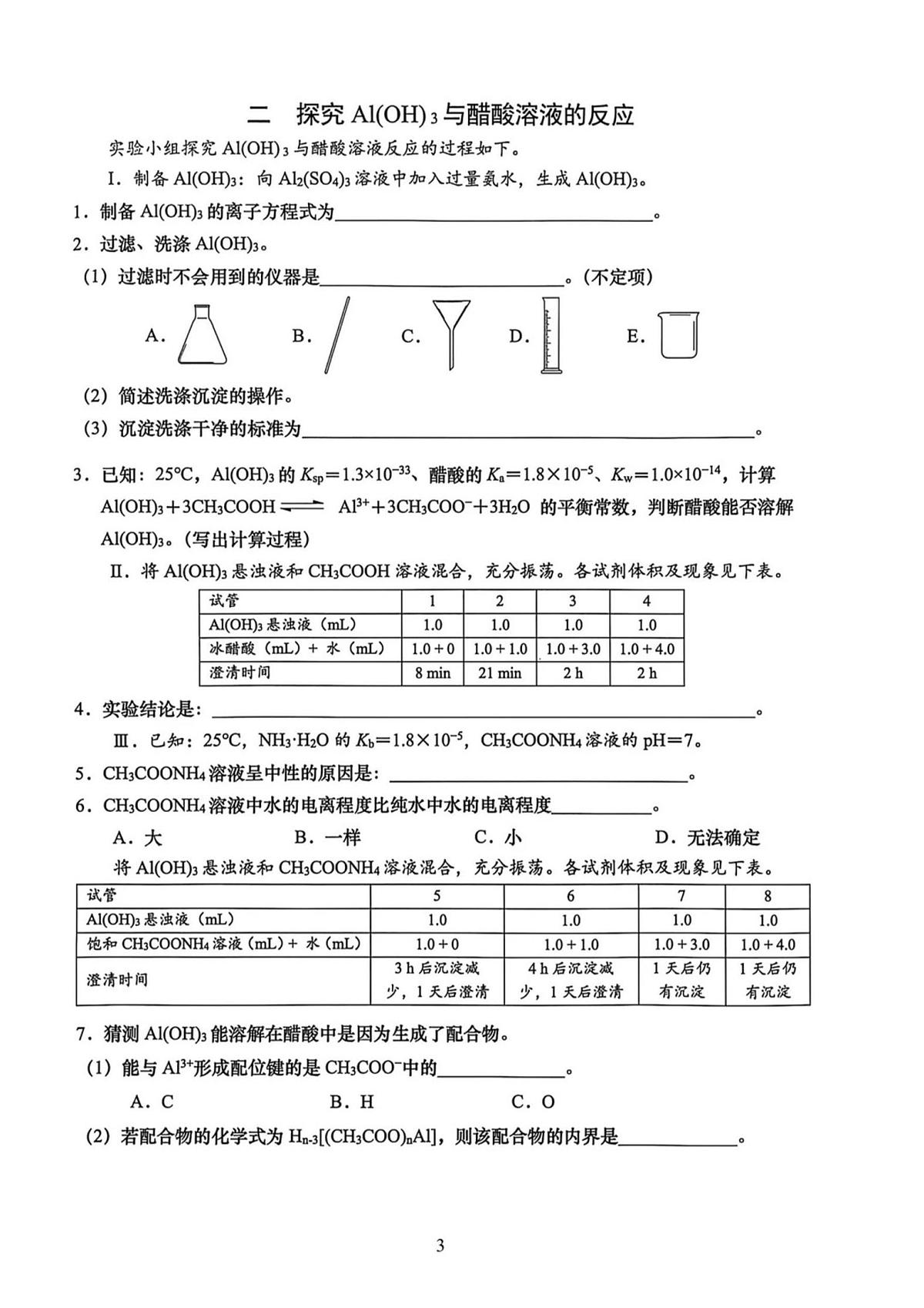 上海市杨浦区2025-2026学年高三上学期12月模拟质量调研化学试题（高考模拟）第3页
