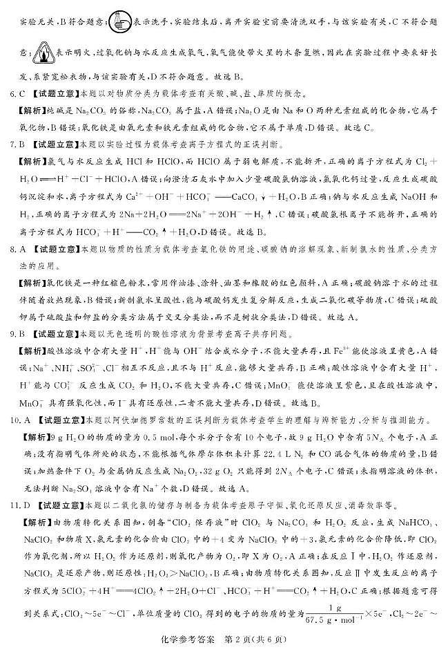 湘豫名校联考2025-2026学年高一上学期12月月考化学答案第2页