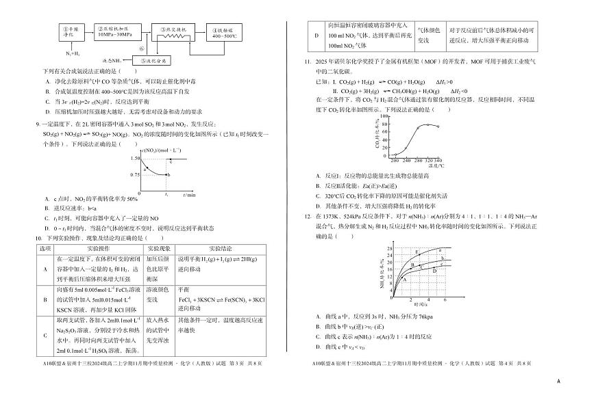 【化学】（A卷）A10联盟＆宿州十三校2024级高二上学期11月期中质量检测化学（人教版）A第2页
