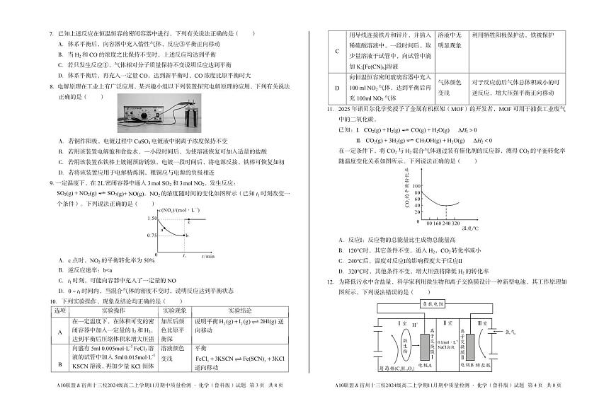 【化学】A10联盟＆宿州十三校2024级高二上学期11月期中质量检测化学（鲁科版）第2页