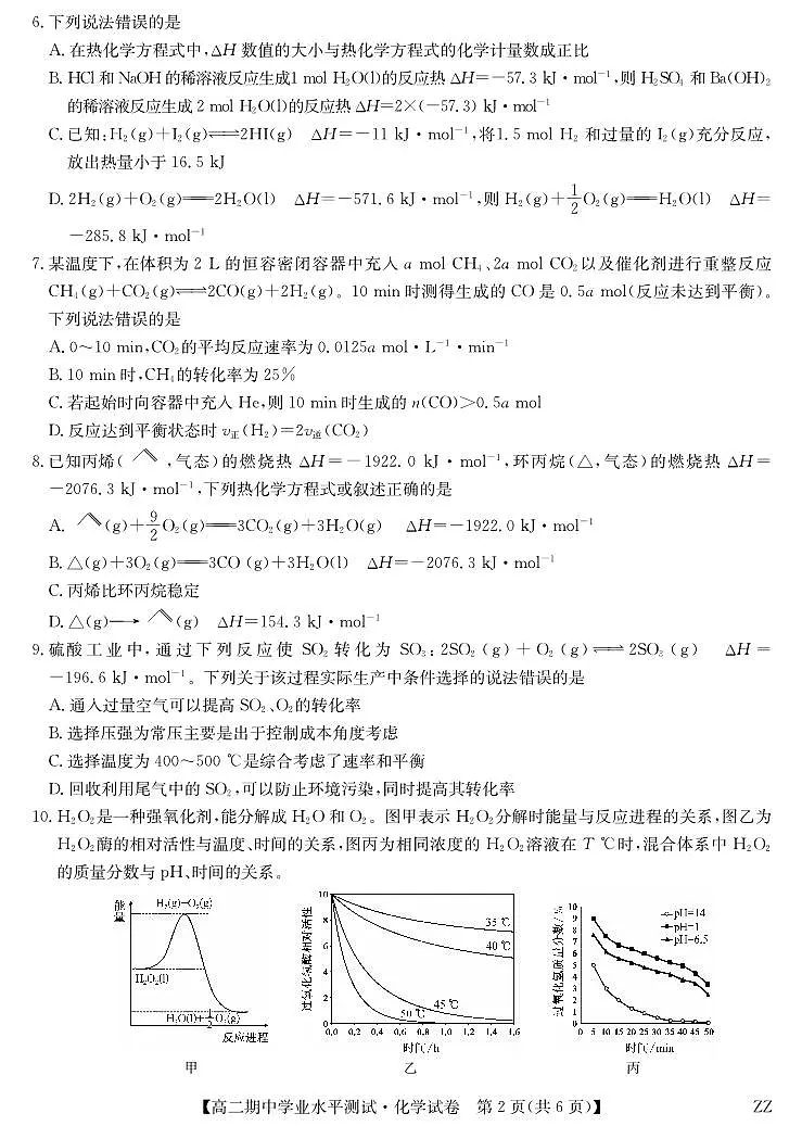 化学-河南郑州八校高二期中考第2页
