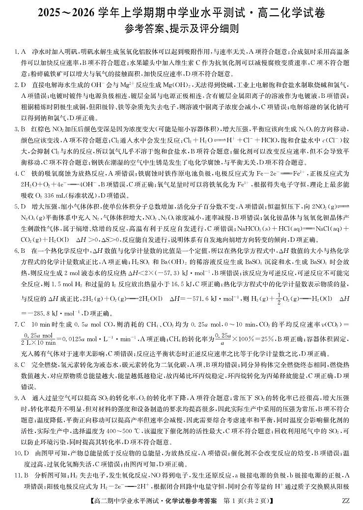 化学答案-河南郑州八校高二期中考第1页