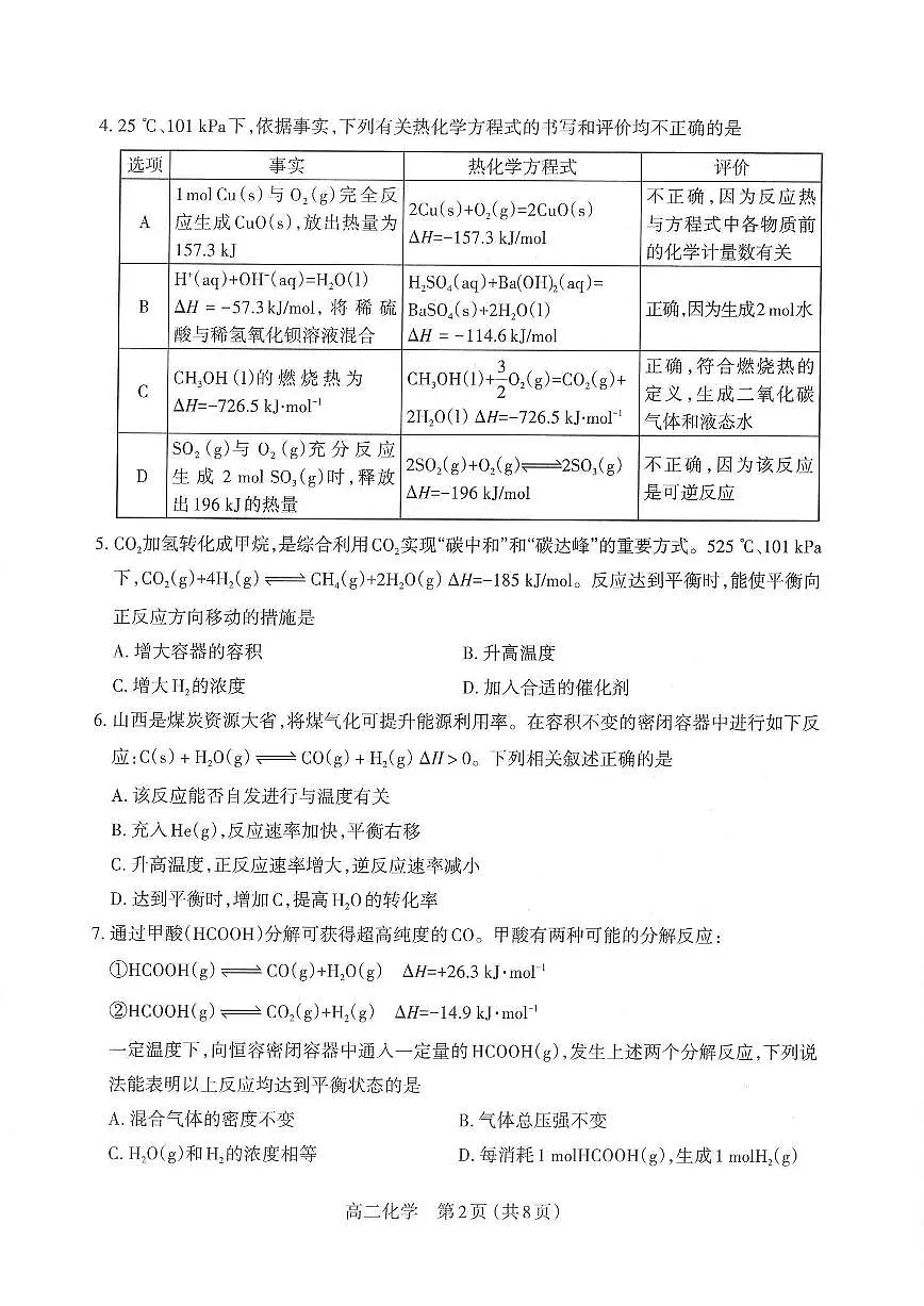 【化学】太原市2025-2026学年第一学期高二年级期中学业诊断第2页