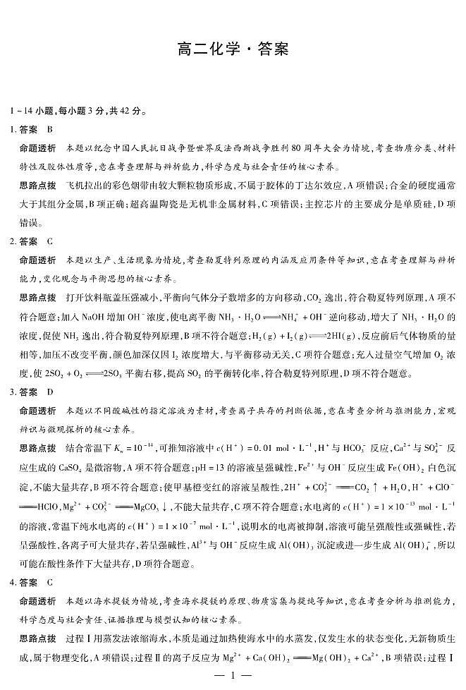 化学湖南高二上期中详细答案第1页