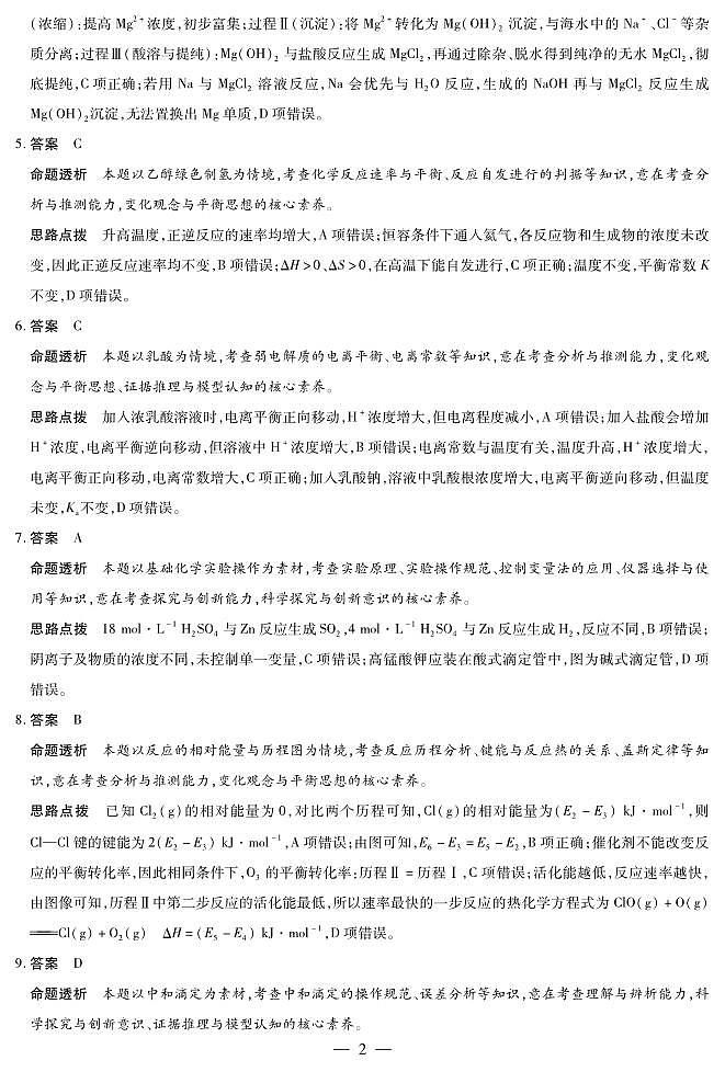 化学湖南高二上期中详细答案第2页