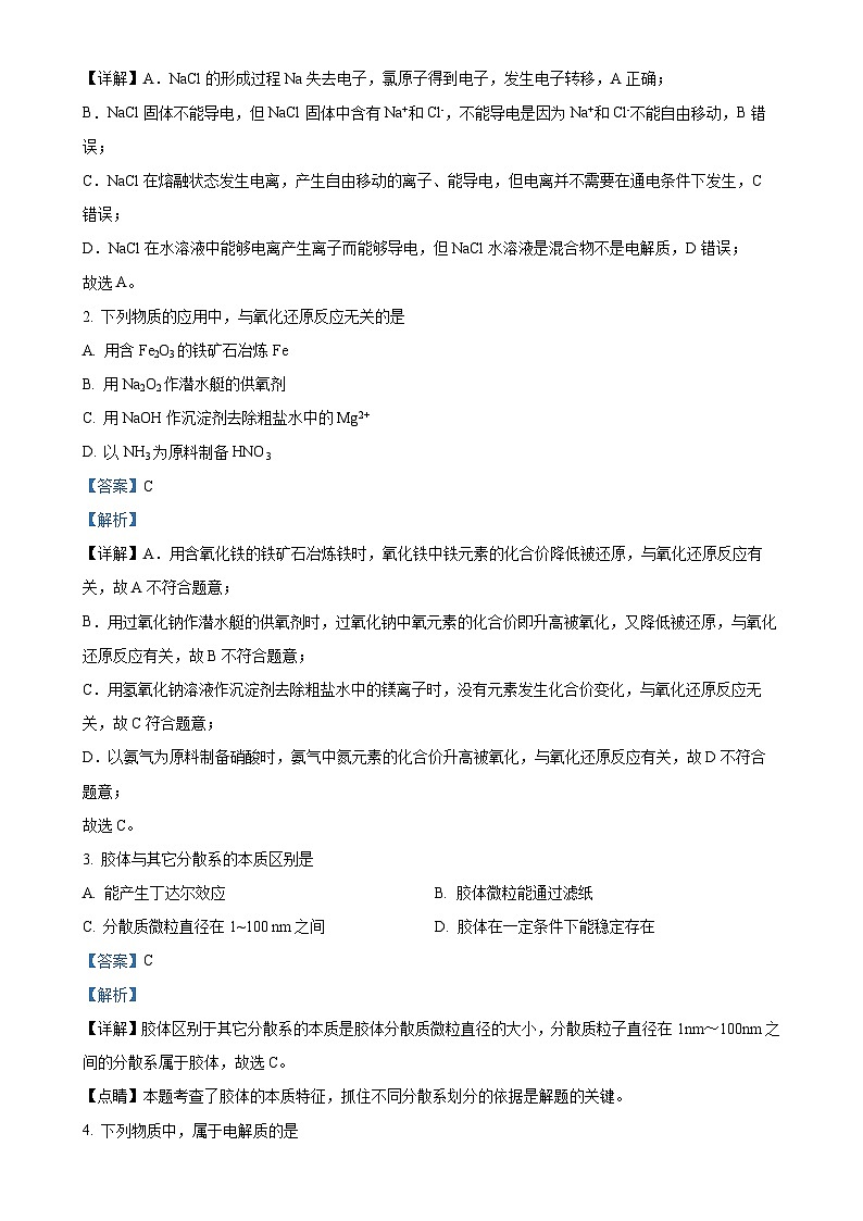 北京市北京交通大学附属中学高一上学期期中化学试卷（解析版）-A4第2页