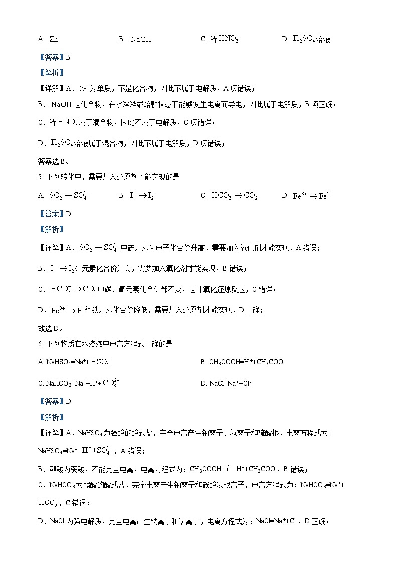 北京市北京交通大学附属中学高一上学期期中化学试卷（解析版）-A4第3页