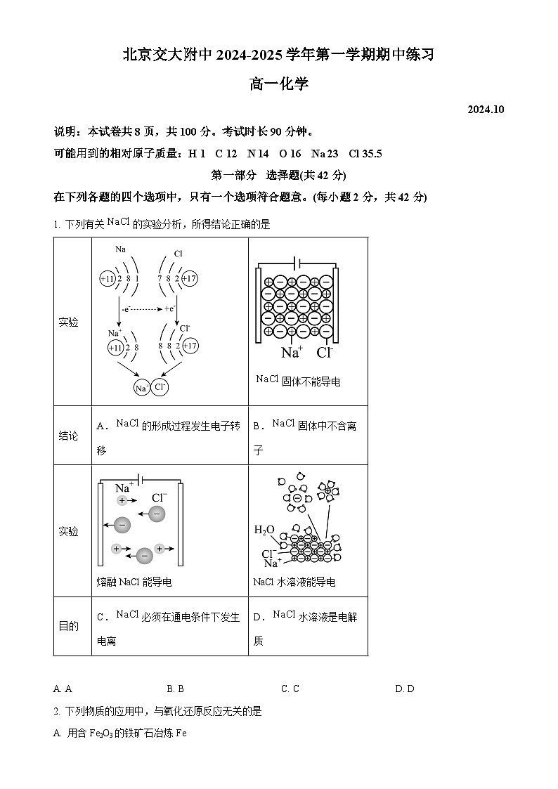 北京市北京交通大学附属中学高一上学期期中化学试卷（原卷版）-A4第1页