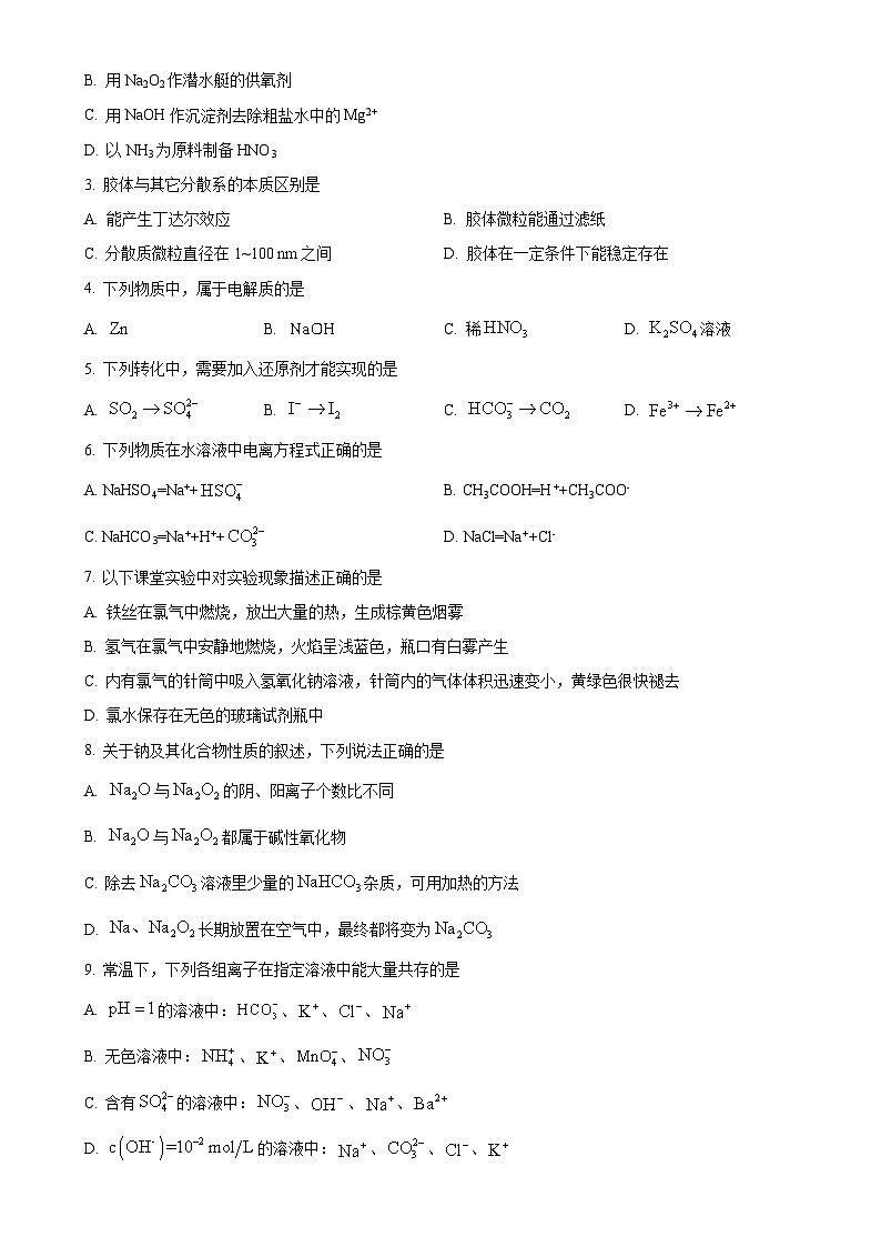 北京市北京交通大学附属中学高一上学期期中化学试卷（原卷版）-A4第2页