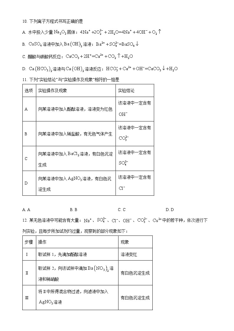 北京市北京交通大学附属中学高一上学期期中化学试卷（原卷版）-A4第3页